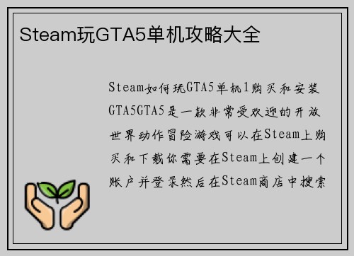 Steam玩GTA5单机攻略大全