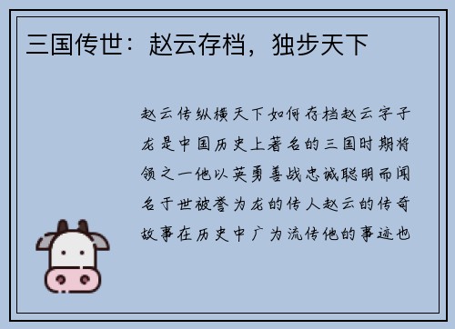 三国传世：赵云存档，独步天下