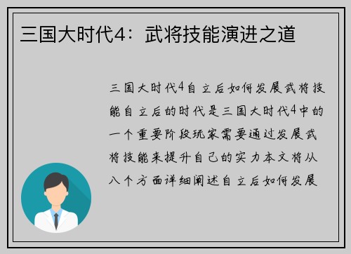 三国大时代4：武将技能演进之道