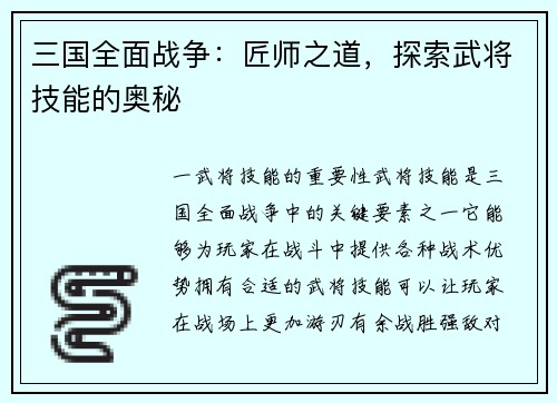 三国全面战争：匠师之道，探索武将技能的奥秘