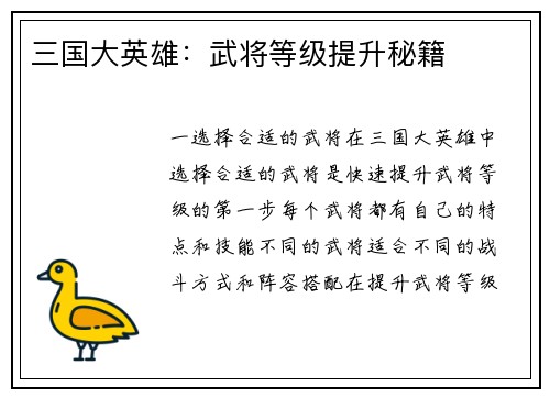 三国大英雄：武将等级提升秘籍