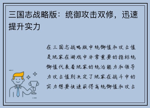 三国志战略版：统御攻击双修，迅速提升实力