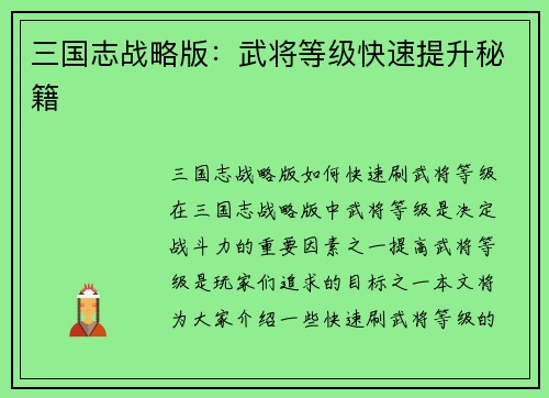 三国志战略版：武将等级快速提升秘籍
