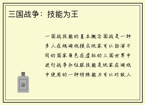 三国战争：技能为王
